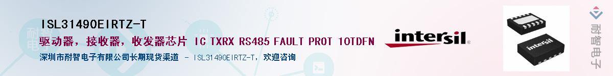 ISL31490EIRTZ-T����(y��ng)��-�������