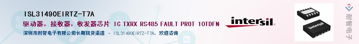 ISL31490EIRTZ-T7A������-�������