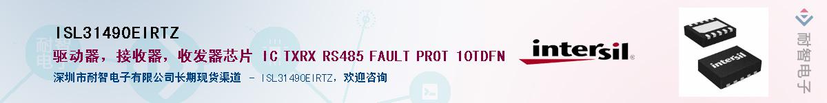 ISL31490EIRTZ������-�������