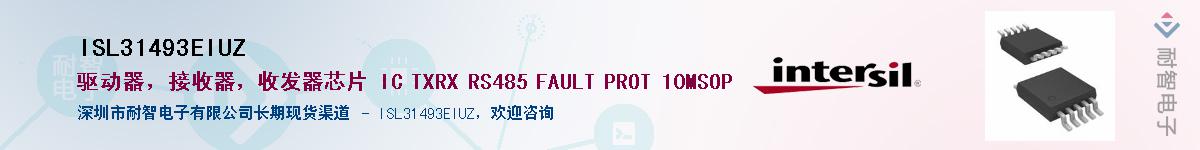 ISL31493EIUZ����(y��ng)��-�������