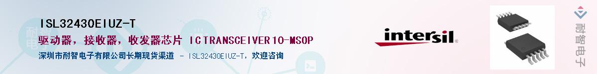 ISL32430EIUZ-T����(y��ng)��-�������
