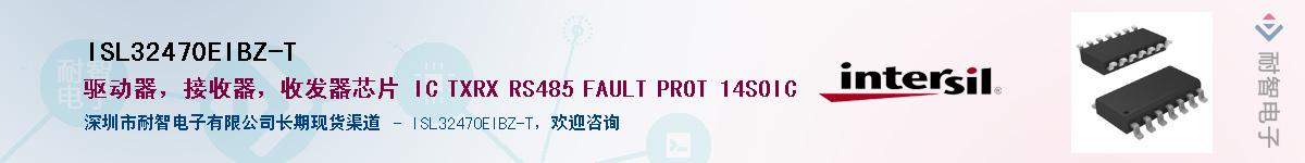 ISL32470EIBZ-T����(y��ng)��-�������