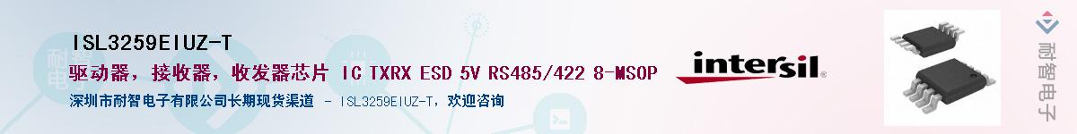 ISL3259EIUZ-T������-�������