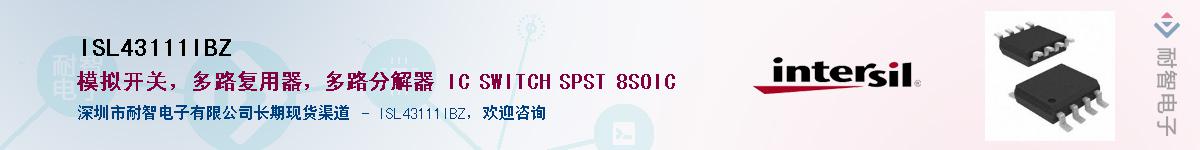 ISL43111IBZ����(y��ng)��-�������