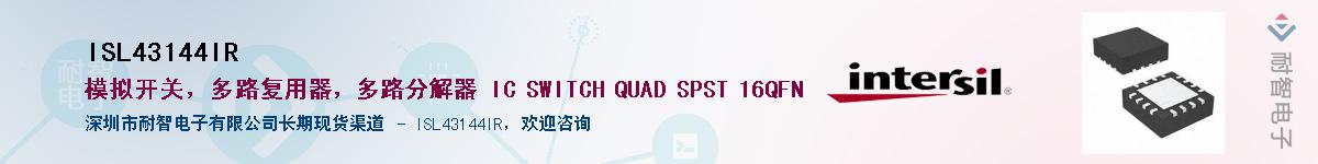 ISL43144IR����(y��ng)��-�������