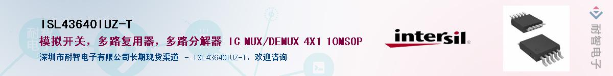 ISL43640IUZ-T����(y��ng)��-�������