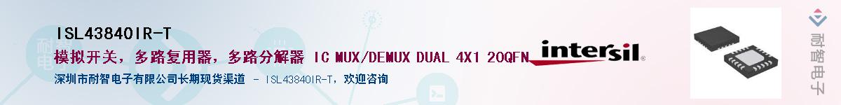 ISL43840IR-T������-�������