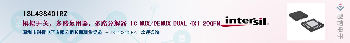 ISL43840IRZ����(y��ng)��-�������