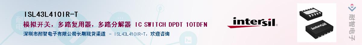 ISL43L410IR-T����(y��ng)��-�������
