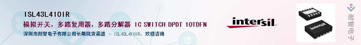 ISL43L410IR������-�������