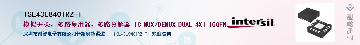 ISL43L840IRZ-T������-�������