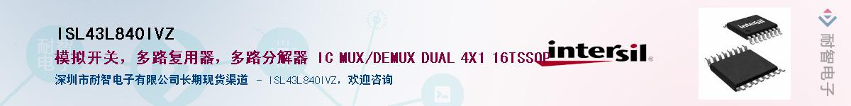 ISL43L840IVZ������-�������
