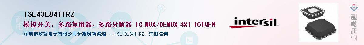 ISL43L841IRZ����(y��ng)��-�������