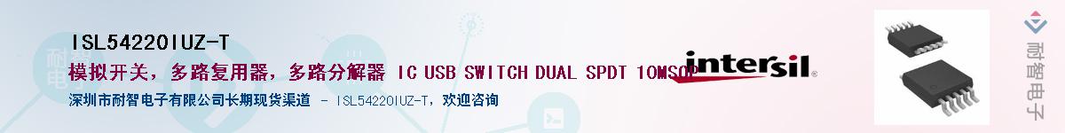 ISL54220IUZ-T������-�������