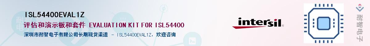 ISL54400EVAL1Z����(y��ng)��-�������
