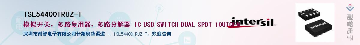 ISL54400IRUZ-T����(y��ng)��-�������