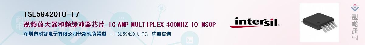 ISL59420IU-T7������-�������