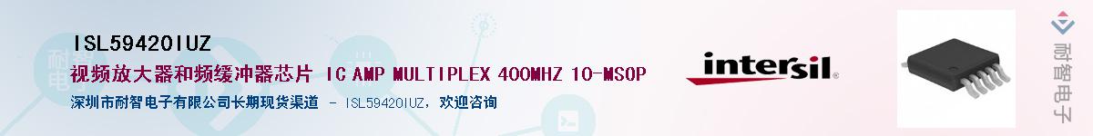 ISL59420IUZ������-�������