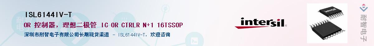 ISL6144IV-T����(y��ng)��-�������