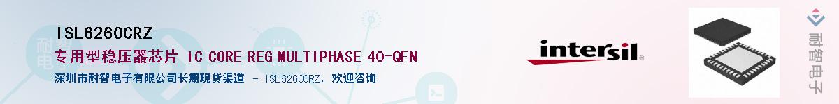 ISL6260CRZ����(y��ng)��-�������
