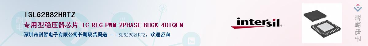 ISL62882HRTZ������-�������