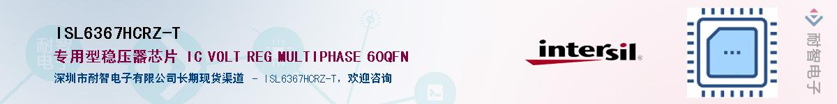 ISL6367HCRZ-T����(y��ng)��-�������