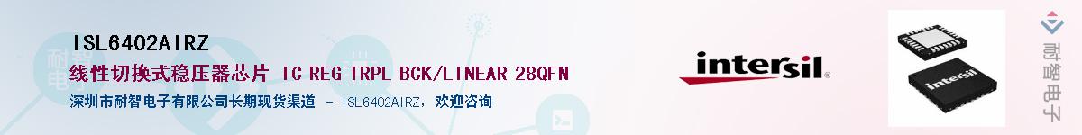 ISL6402AIRZ������-�������