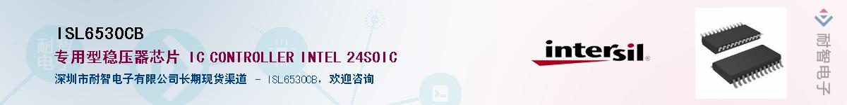 ISL6530CB����(y��ng)��-�������