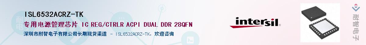 ISL6532ACRZ-TK����(y��ng)��-�������