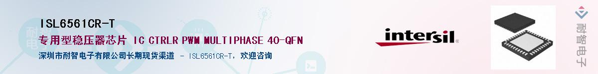 ISL6561CR-T����(y��ng)��-�������