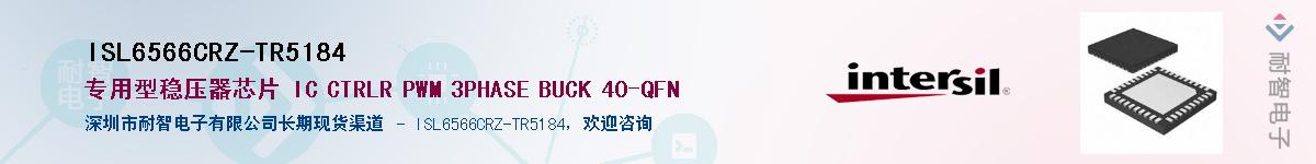ISL6566CRZ-TR5184����(y��ng)��-�������