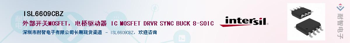 ISL6609CBZ������-�������