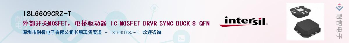 ISL6609CRZ-T����(y��ng)��-�������