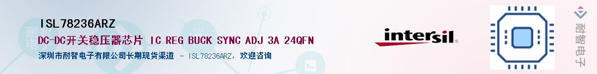 ISL78236ARZ����(y��ng)��-�������