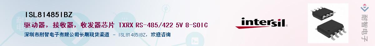 ISL81485IBZ����(y��ng)��-�������