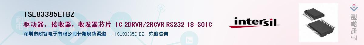 ISL83385EIBZ������-�������
