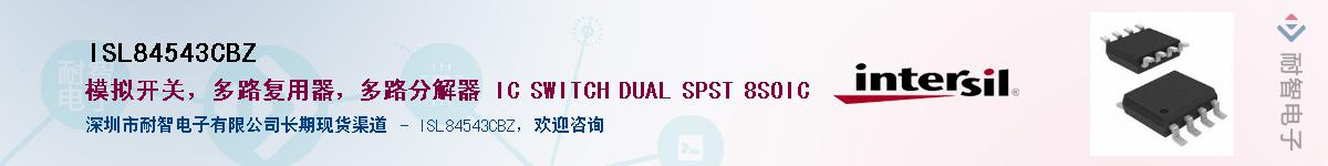 ISL84543CBZ����(y��ng)��-�������
