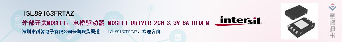 ISL89163FRTAZ����(y��ng)��-�������