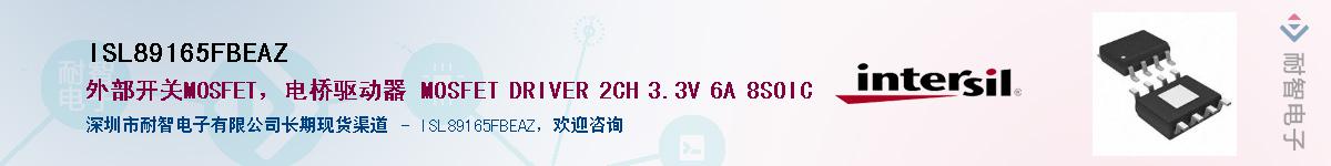 ISL89165FBEAZ������-�������