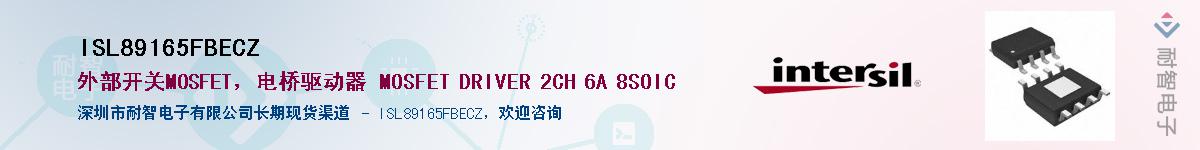 ISL89165FBECZ������-�������