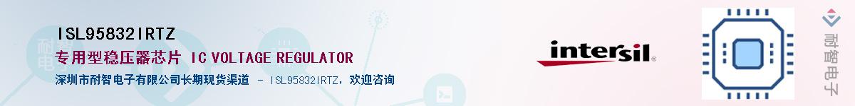 ISL95832IRTZ������-�������
