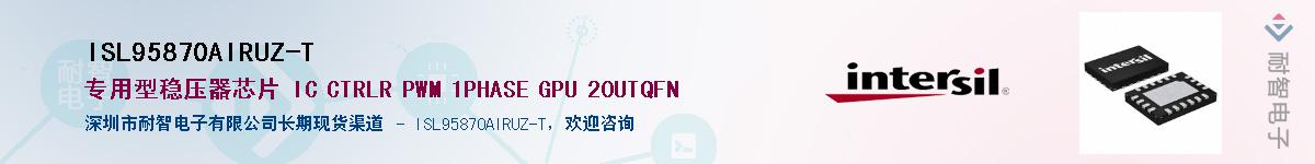 ISL95870AIRUZ-T����(y��ng)��-�������