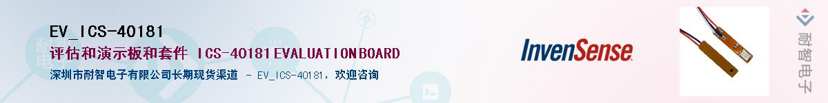 EV_ICS-40181������-�������