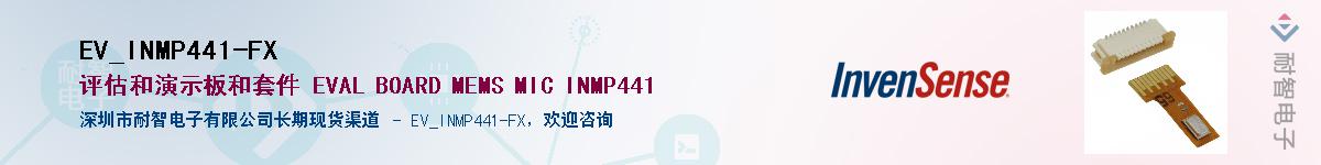 EV_INMP441-FX����(y��ng)��-�������