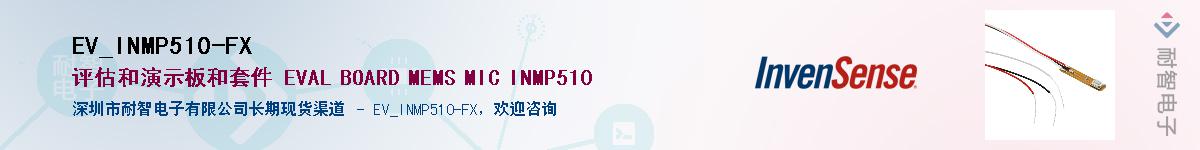 EV_INMP510-FX������-�������