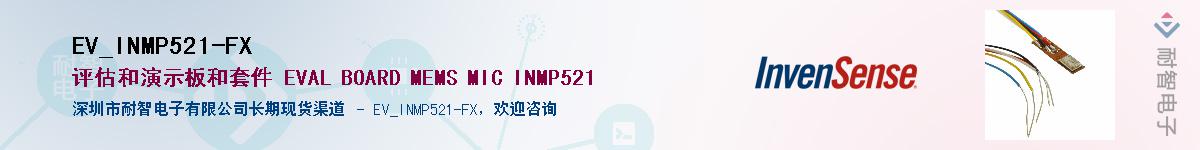 EV_INMP521-FX������-�������