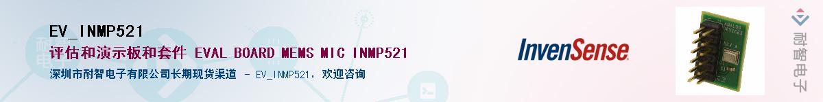 EV_INMP521������-�������