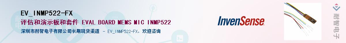 EV_INMP522-FX������-�������