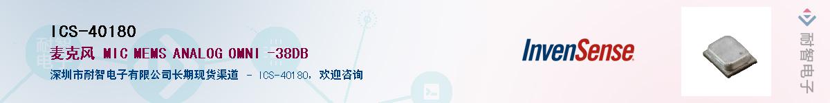 ICS-40180������-�������