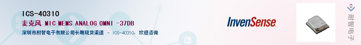 ICS-40310������-�������